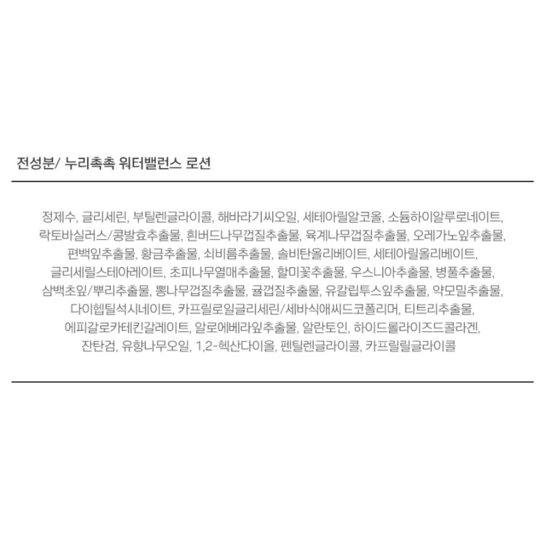 Nurisup Nuri Moist Chok Water Balance Skin Lotion Set - Image 6